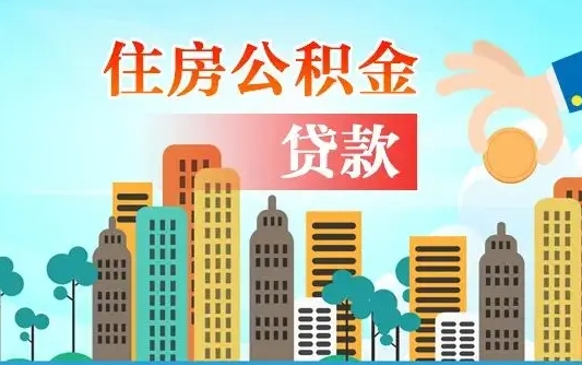 延边离职后公积金可以一次性帮提吗（公积金离职后可以一次性取出来吗）